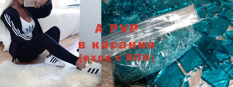 где купить   Гатчина  A PVP Соль 